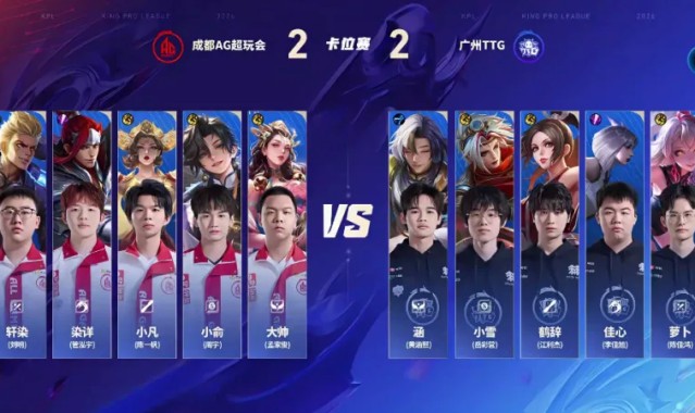 开云APP-AG 3-2 TTG：染详韩信国士无双，AG完美节奏先进赛点