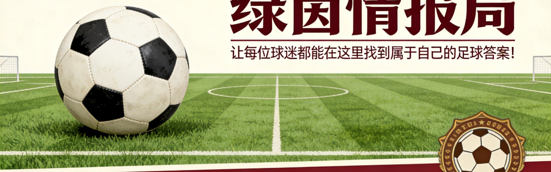 开云体育下载-丹尼尔·法尔克：我们为球迷和俱乐部带来了太多值得骄傲的东西