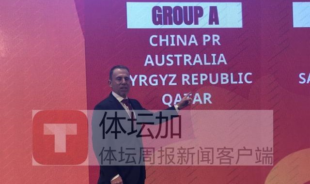 久尔杰维奇：抽签结果很有趣 努力争取进军世青赛